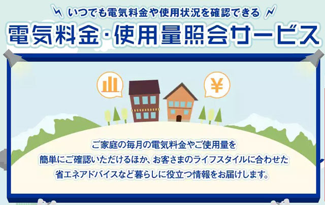 【レビュー】北陸電力の電気料金使用料照会サービス